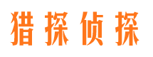 循化市侦探公司